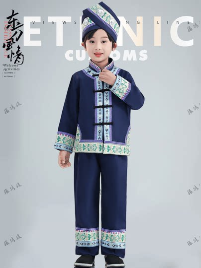 56个民族女童男童少数民族仫佬族服饰儿童舞蹈演出服幼儿表演服装