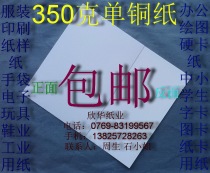 350克单面铜版纸a3 办公用纸 衬纸 衬衣纸a3 硬卡纸 图卡纸A3