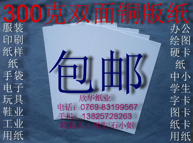 300 gr double-sided copper version paper lined paper tukka character cardboard office paper A5 * 100 sheets ¥ RMB28