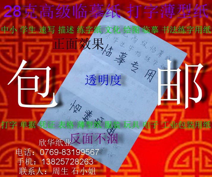 28 grams of advanced copy paper typing paper sketch paper calligraphy thin paper 16 $28 yuan 500