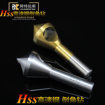 High speed steel chamfer drill 90 degree metal deburring steel plate inverted taper hole screw countersunk head knife hole opener