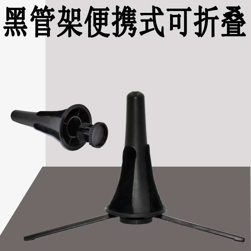 Single Reed Pipe Musical Instrument Holder Instrument Display Shelf Black Tube Musical Instrument Holder Landing Rack Portable Folding