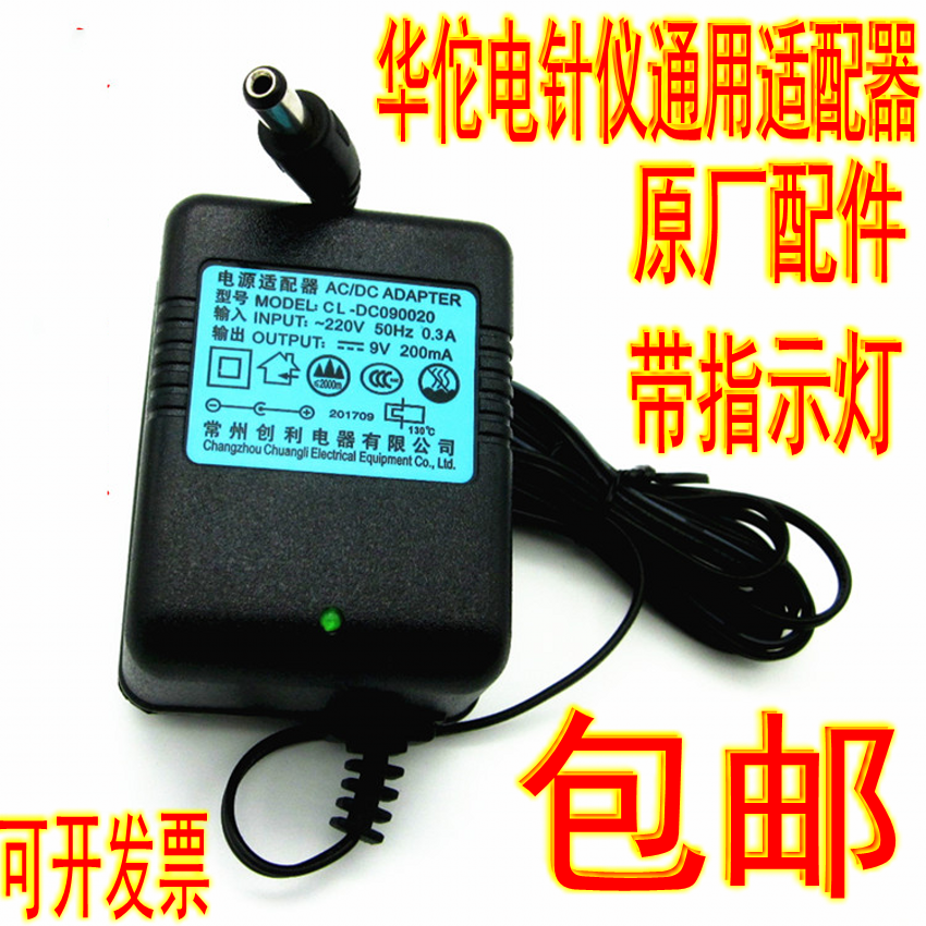 Original factory Hua Tuo Card SDZ-II Domestic electronic needle therapy instrument electric needle instrument power cord adapter transformer 
