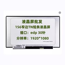 NT156FHM-N43 LCD screen TN high-definition screen is suitable for notebook display 15-6 inch monitor replacement