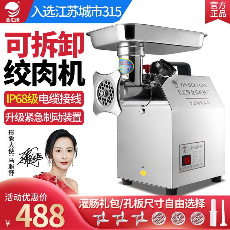 Jinhuiyuan meat grinder commercial multi-functional stainless steel high-power household fully automatic minced meat stuffing sausage machine