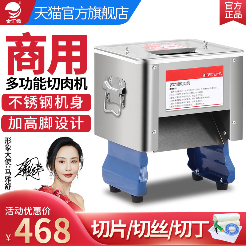 Meat Cutter Commercial Multifunctional Electric Small Household Slicing Shredder Desktop Automatic Stainless Steel Cutter