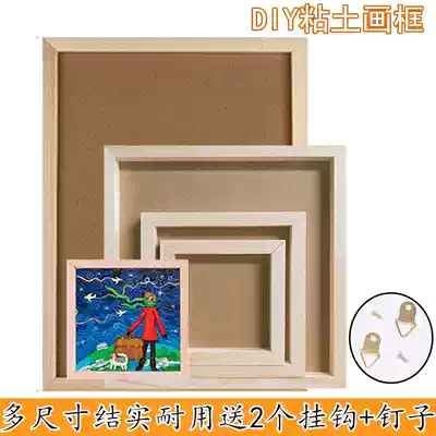 Super light soil picture frame children's kindergarten DIY handmade snow mud three-dimensional wooden frame clay frame