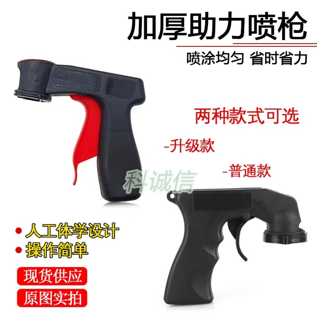便携式助力喷枪自喷漆通用翻新改色手柄喷漆工具喷罐喷膜喷管喷枪