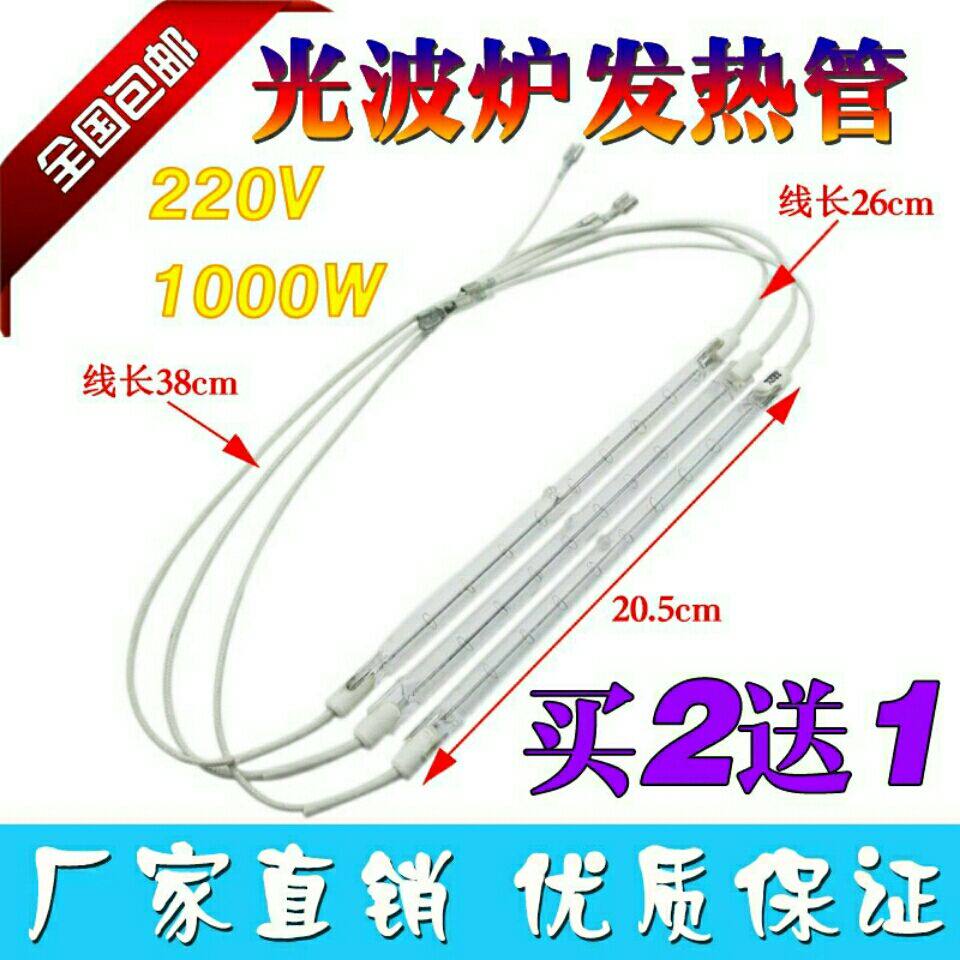 买2送1大功率光波炉发热管光波炉灯管卤素加热管微波炉光波管