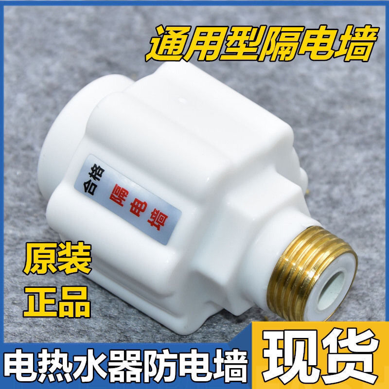 美D万he电热水器外置防电墙通用万十乐海er隔电墙铜牙热水器配件