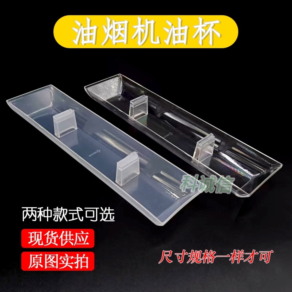 抽油烟机中式方形油杯 卡扣塑料卡扣接油盒长形油碗 包邮