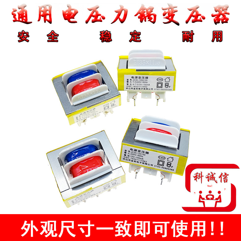 安全隔离变压器 包邮纯铜线10.5V 12V 150MA  电压力锅 电压力煲