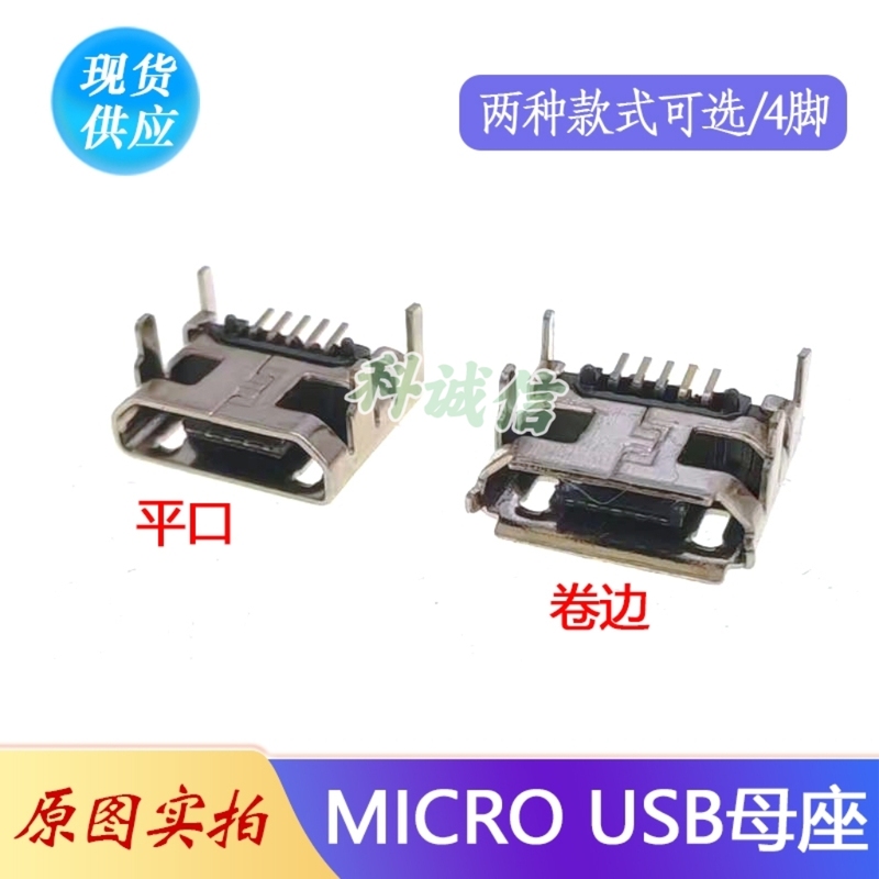 Suitable for Tablets and Mobile Phones, Micro USB Data Interface, 5-Pin Horn-Shaped Charging Port