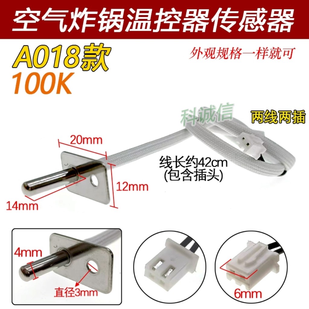 空气炸锅 NTC温度传感器感温探头100K烤箱 烤炉