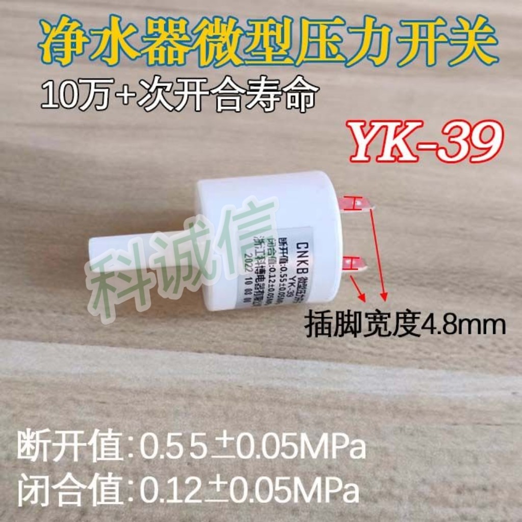 YK-39型压力开关控制器 An吉尔净水机高压开关净水器a6配件