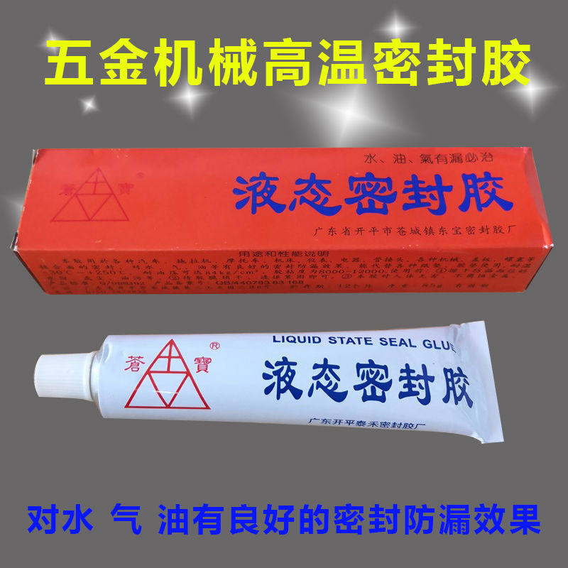 包邮液态密封胶 摩托汽车机械紧固接合免垫防漏耐高温防水耐油85g