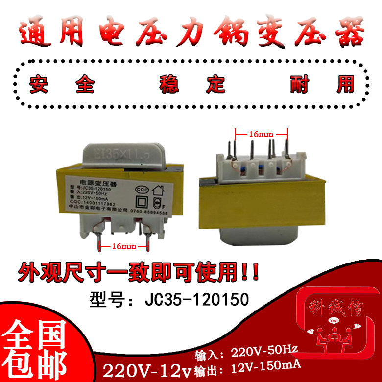 电源主板安全隔离变压器220V转10.5V 150MA 电压力锅煲 铜线针脚
