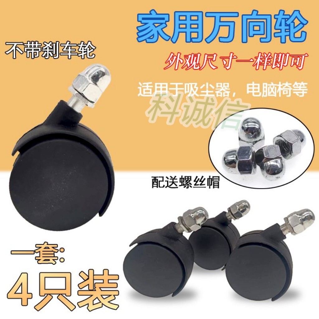 专用万向轮通用型宝宝洗澡凳脚轮改装取暖器座椅板凳静音轮子滑轮