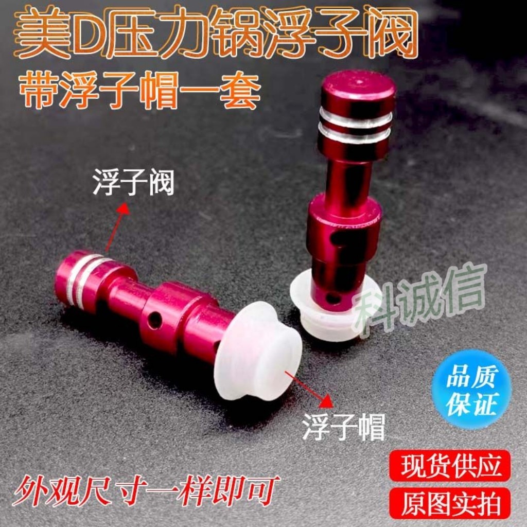 安全浮子阀帽浮子胶圈止开阀杆密封硅胶垫圈包邮适用美D电压力锅