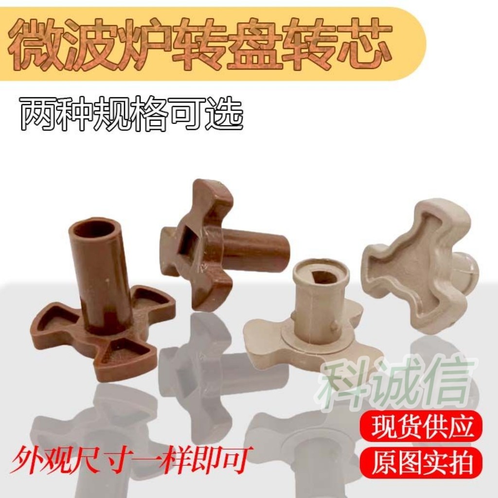 玻璃转盘电机连接器Y型托盘支架 微波炉转轴长短轴通用转心梅花芯
