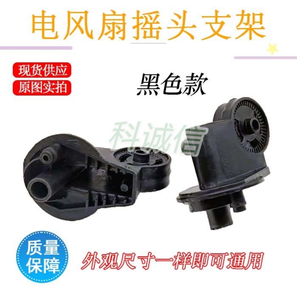 电风扇支架转向落地扇配件摇头接头壁扇连接头通用黑色弹簧固定脖