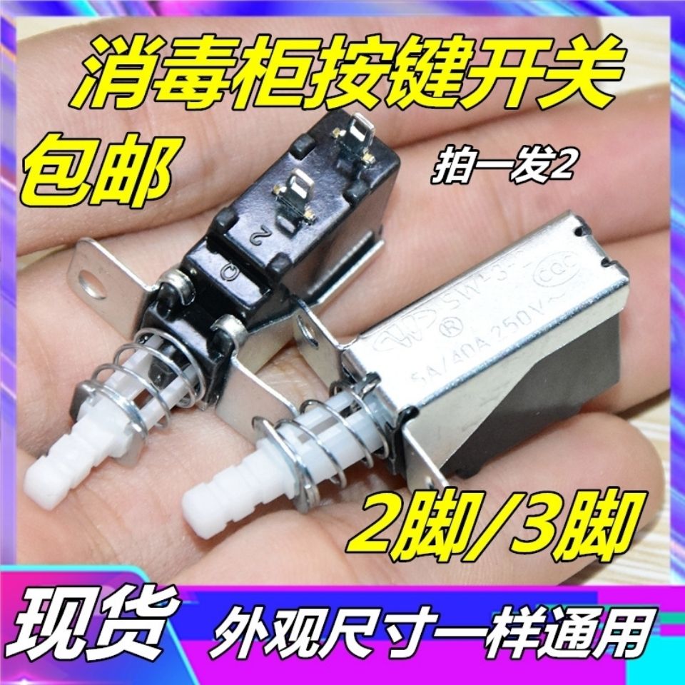 小T阳油烟机弹簧电源开关2脚3脚电暖气电热油汀取暖器按键开关