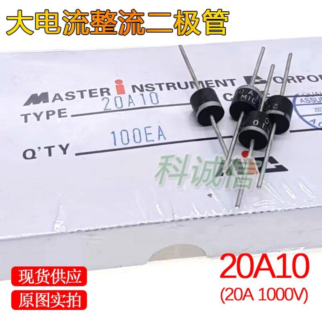 大功率20A10电源充电二极管 防倒/回流二极管20A 1000V 10只包邮