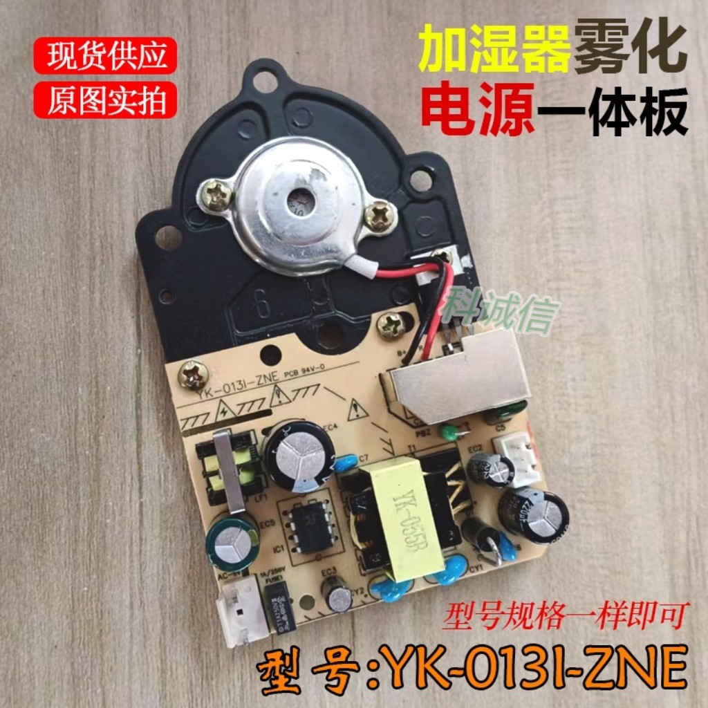 加湿器雾化板线路板YK-013I主板雾化板电源板通电板室内加湿配件