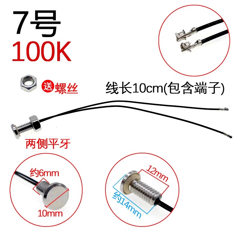 温度探头测温感应头料理机豆浆机破壁机100K温度传感器感温平探头