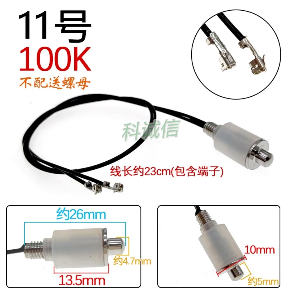 料理机豆浆机破壁机100K温度传感器温度探头测温感应头感温平探头