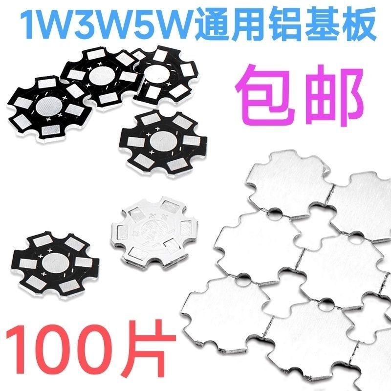 包邮 led铝基板直径20mm 1W 3W梅花板灯珠底座高效散热板