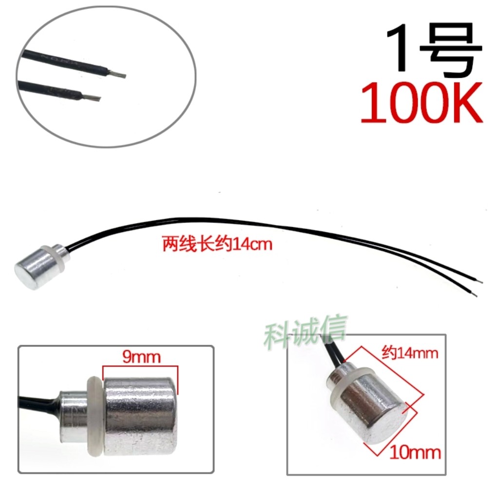 通用养生壶烧水壶温度传感器配件  家电维修配件100K感温探头