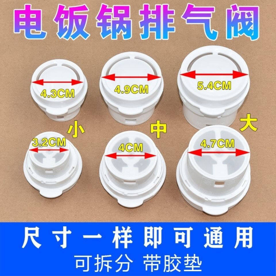 电饭煲出气阀皮垫胶垫 安全阀电饭锅排气阀 蒸汽阀 电饭锅煲配件