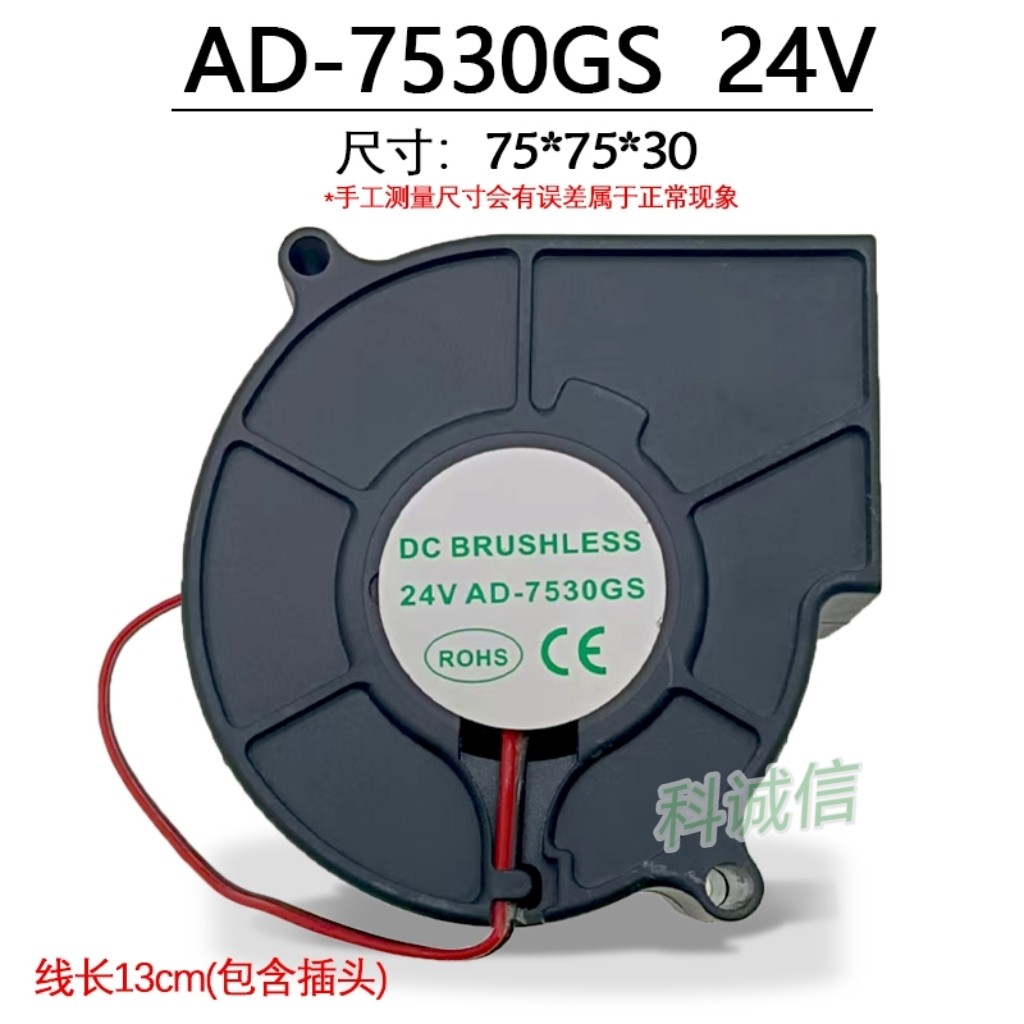 AD-7530GS鼓风机 24V  7.5cm投影仪涡轮烧烤炉散热风扇
