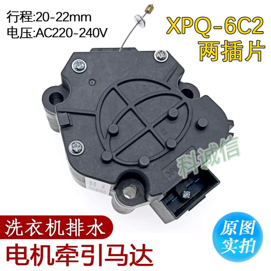适用S下洗衣机排水阀门电机XDQ12-1牵引器XPQ-6C2 XQB75-Q732 220