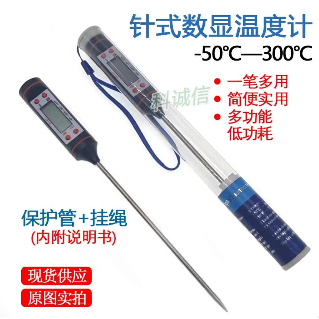 水温计食品温度计高精度婴儿洗澡探针式厨房烘焙测水温油温奶温计