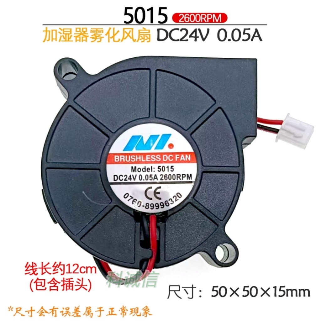 5015超静音风扇 24V 5CM 香薰机离心涡轮鼓风机 加湿器充电器风机