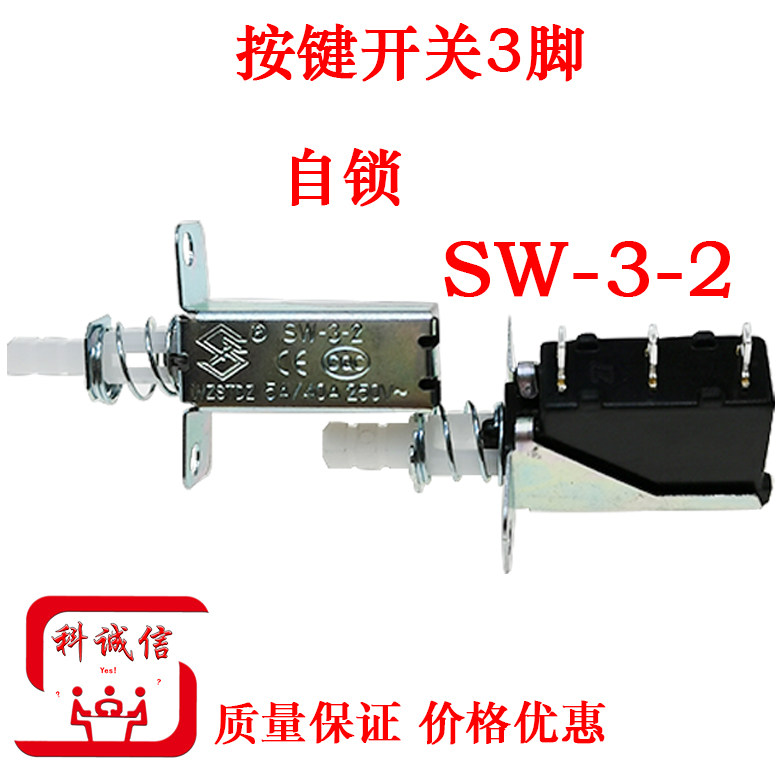 DVD阿年自锁按钮开关CD电源开关 抽油烟机sw-3三脚5a 40a 250v