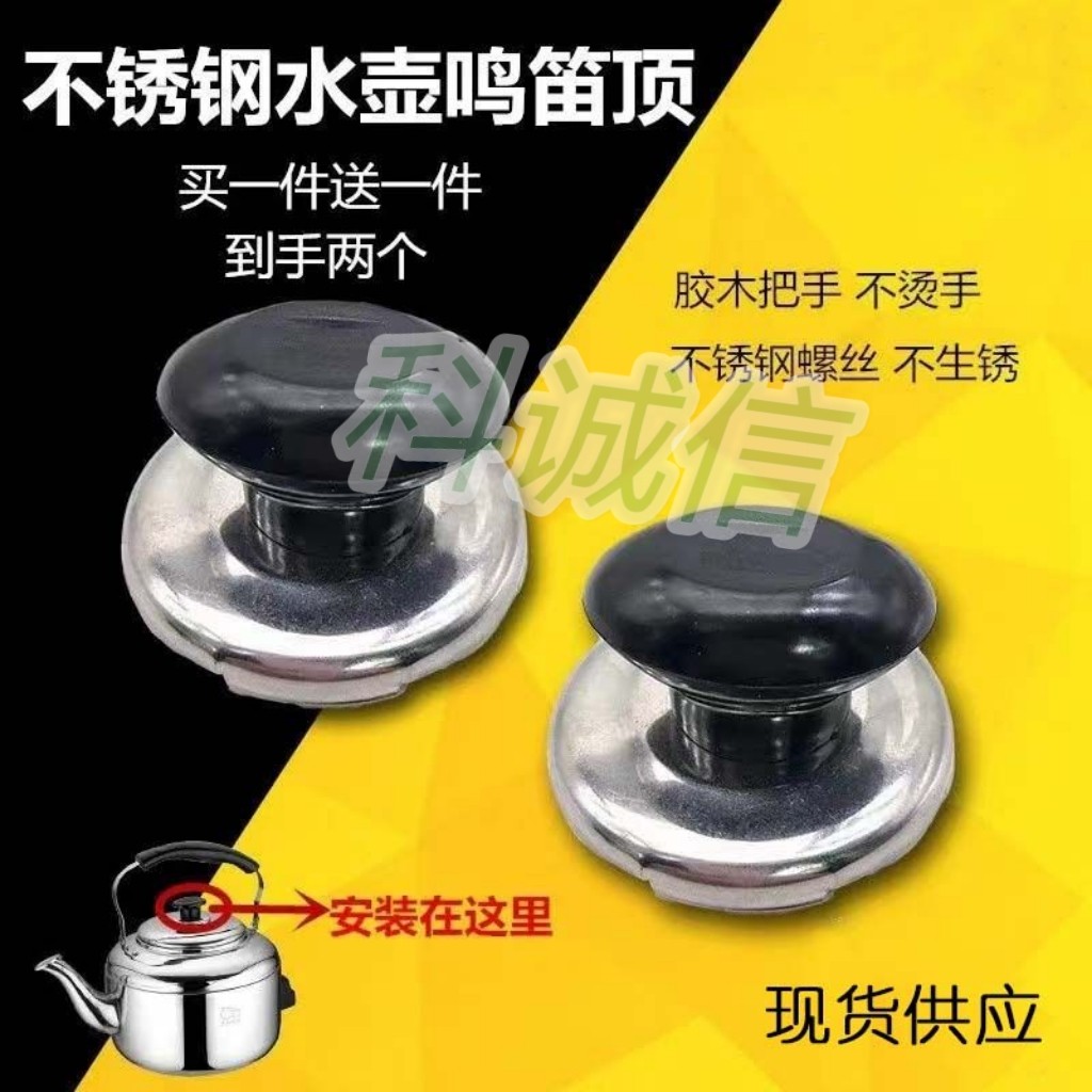 鸣笛盖壶盖把手电热水壶配件烧水壶顶帽顶珠会响叫片提手鸣音手柄