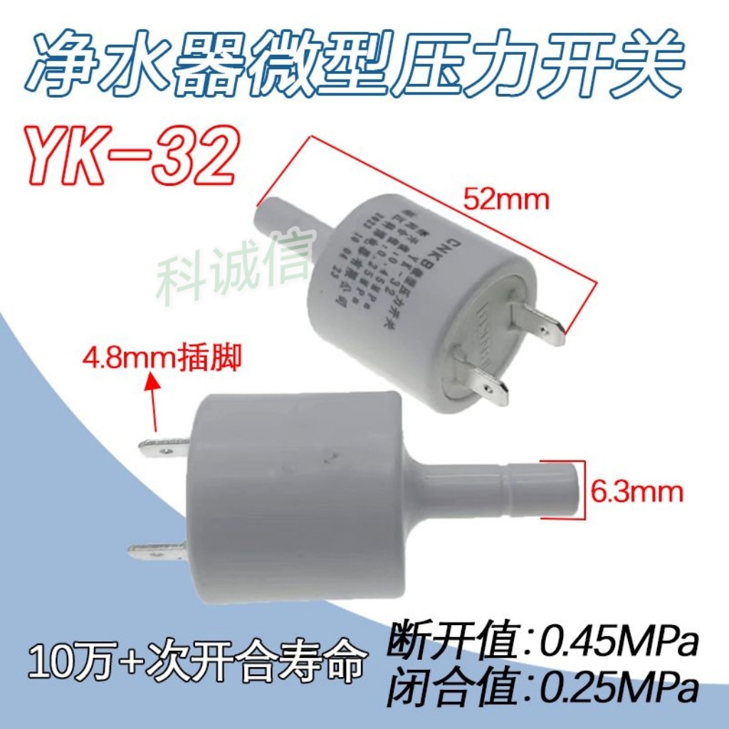 压力开关2分快插高压开关YK-32新款微型科B家用高压阀RO净水器