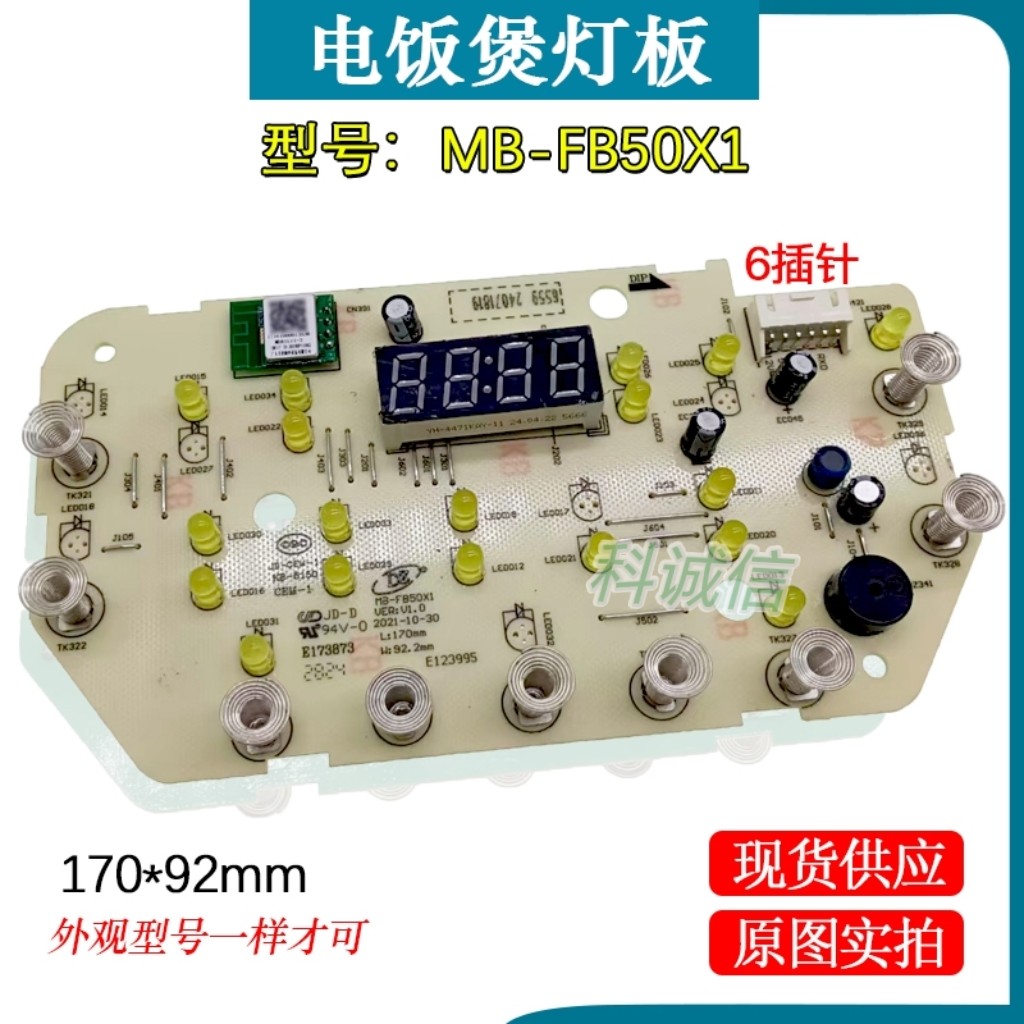 适用美D电饭煲配件MB-FB50X1显示主板触摸板控制按键灯板电脑板