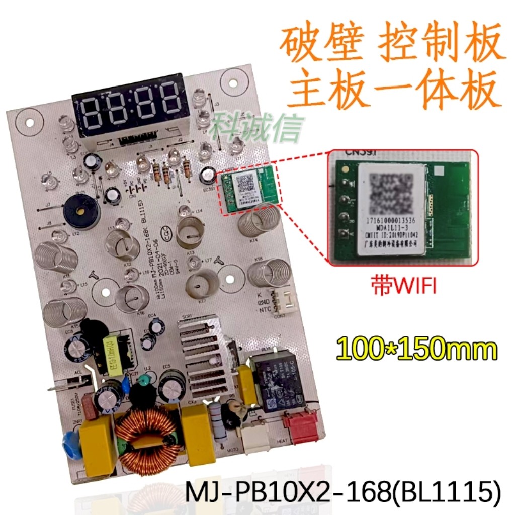 美D破壁料理机主控板 MJ-PB10X2-168(BL1115)控制板主板一体板