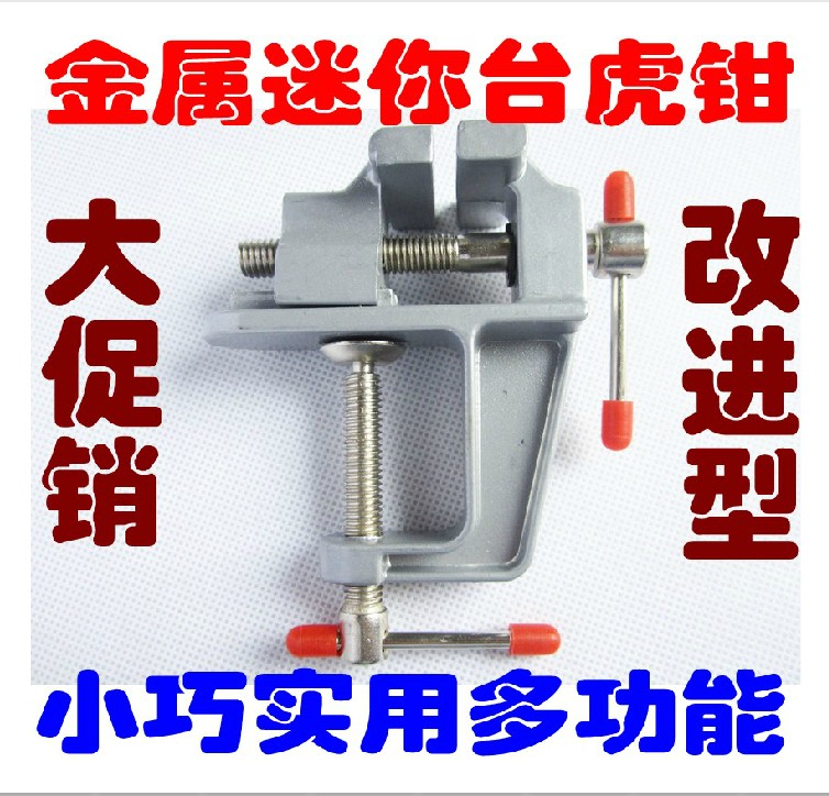 迷你台钳 桌虎钳 DIY工具迷你台虎钳 铝合金多功能小台钳