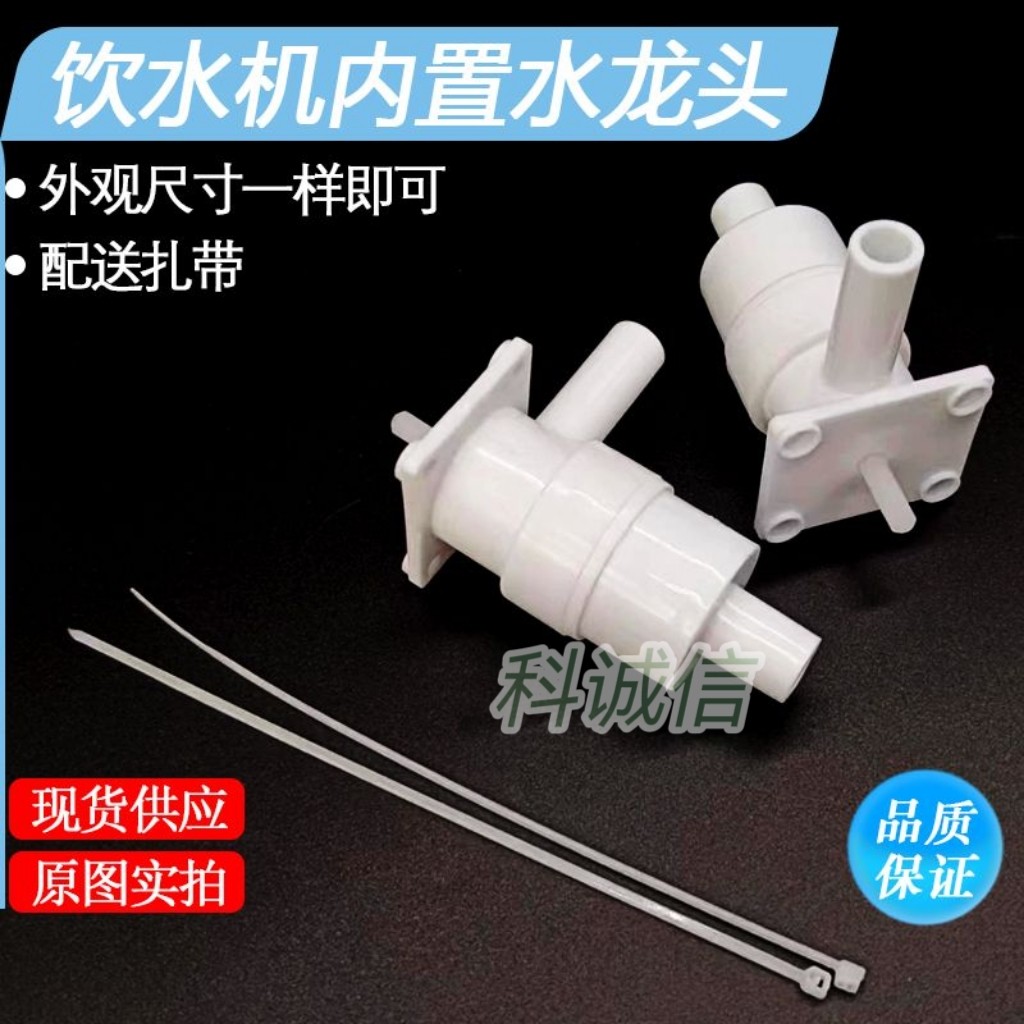 净水机管线挂壁机内置按键放水嘴按键饮水机配件热水龙头水嘴开关
