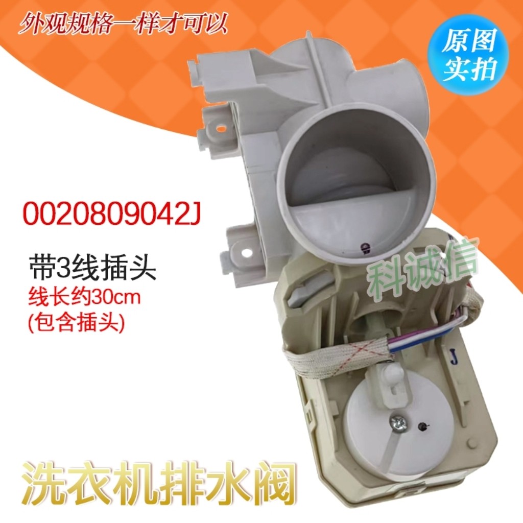 滚筒式洗衣机 0020809042J滚筒洗衣机排水电机XPQ-8排水泵