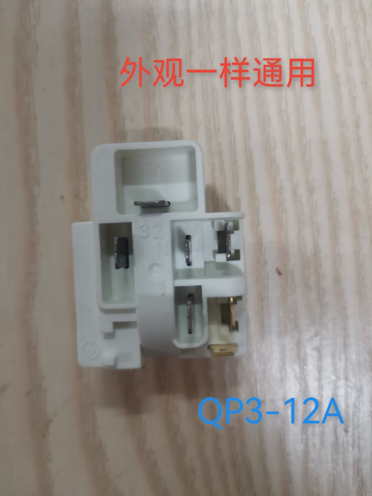 适用海er 冰箱压缩机启动器QP3-12A过载保护继电器启动器通用配件