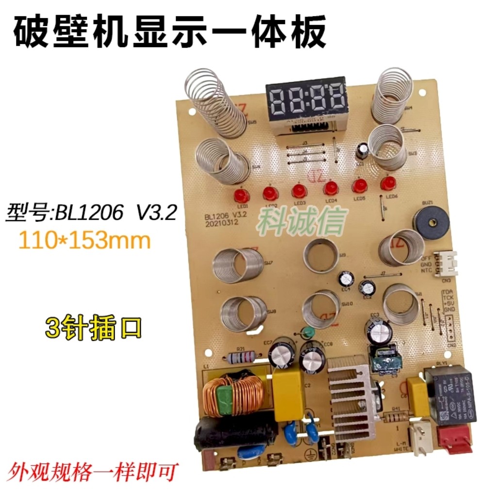 美D破壁机配件电路板VK-BL-1206 V3.2电源板主板 显示板 一体板