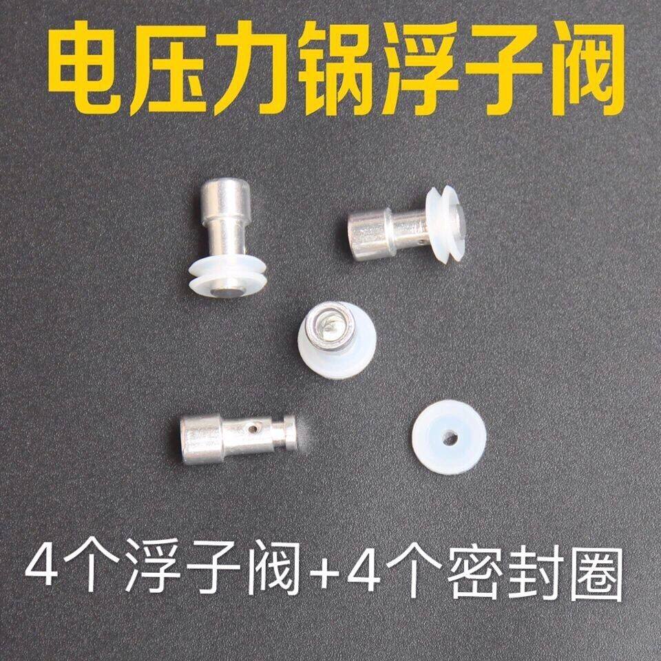 通用电压力锅高压锅浮子阀胶圈止开阀安全阀密封圈配件煲上盖阀门