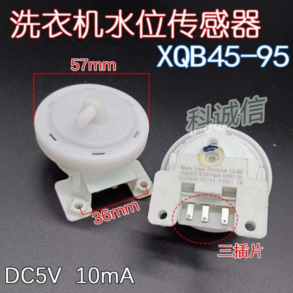 适用美D洗衣机水位传感器开关XQB45-95 T95Q327 45-96白色水位器