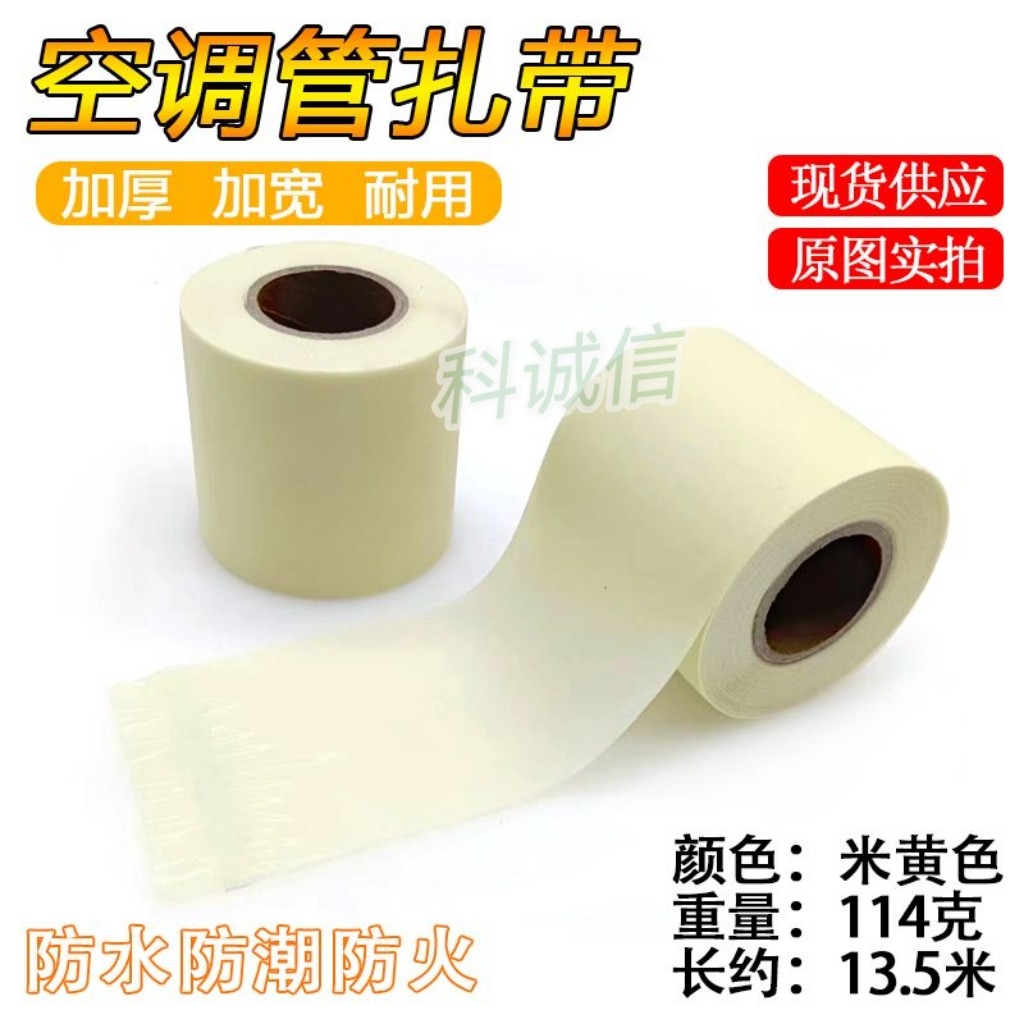 外机管绑带空调配件空调管包扎带保温管铜管缠绕胶带胶布防水防晒